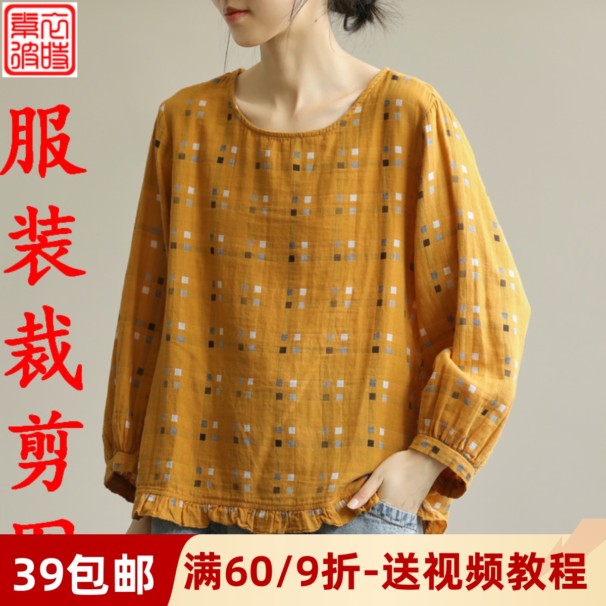 素-春秋女装宽松长袖上衣服装裁剪图手工diy女文艺小衫1:1纸样板