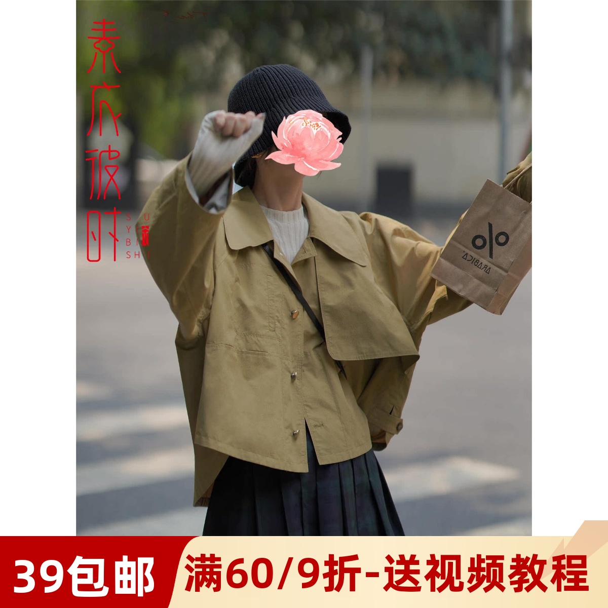 素衣彼时法式复古外套做衣服纸样