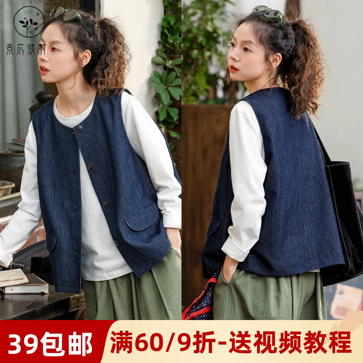 素衣彼时日系复古棉麻马甲纸样板