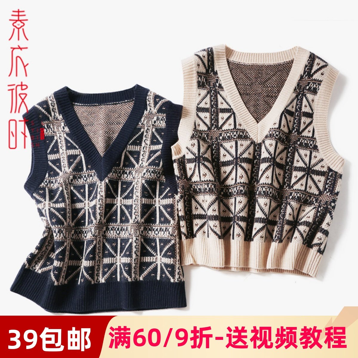 素衣彼时2248秋冬女士内着马甲服装裁剪图女套头马甲 手工diy纸样,个性定制/设计服务/DIY,工作服/校服/商务服定制/加工,淘宝优惠券,粉丝福利购,淘宝优惠卷