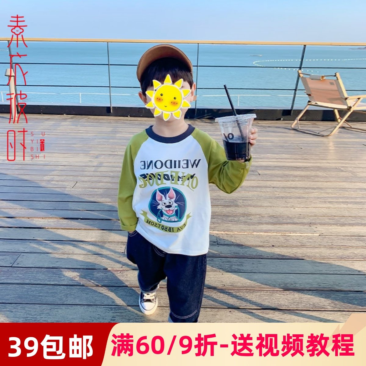 素衣彼时2175春秋男童长袖T恤打底衫服装纸样小童上衣手工diy样板,个性定制/设计服务/DIY,工作服/校服/商务服定制/加工,淘宝优惠券,粉丝福利购,淘宝优惠卷