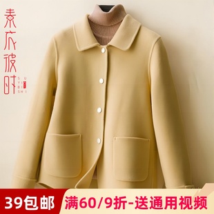 素衣彼时1967短款女士长袖双面羊绒大衣服装纸样毛呢外套裁剪样板