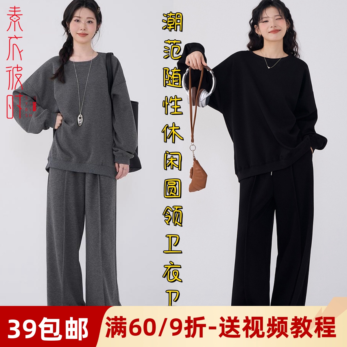 素衣彼时韩版休闲卫衣套装纸样板