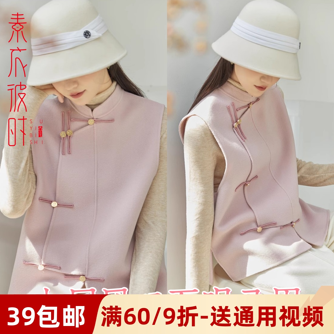 素衣彼时唐装双面呢马甲服装纸样