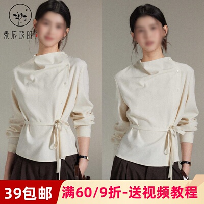 素衣彼时3776春秋女士上衣纸样不对称荡领斜门襟绑带收腰上衣样板