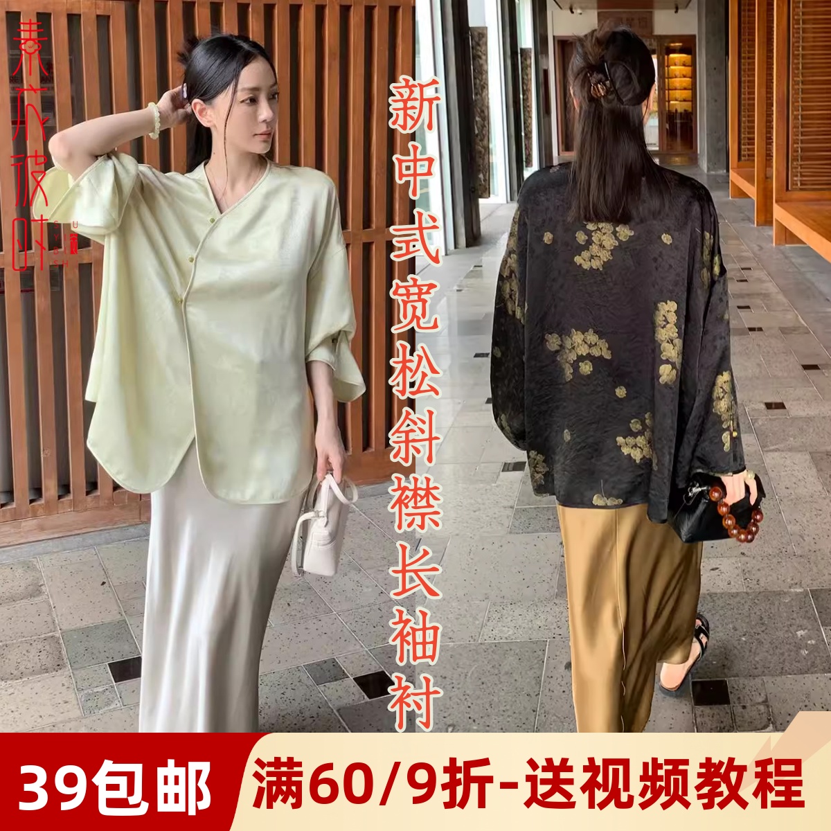 素衣彼时宽松斜襟长袖衬衫裁剪图