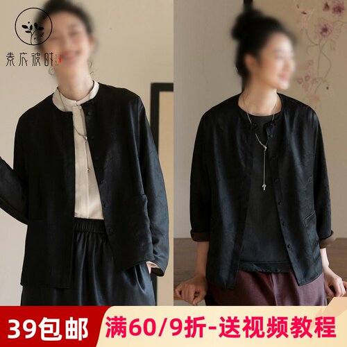素衣彼时5144春秋女上衣纸样新中式国风气质复古宽松舒适开衫样板