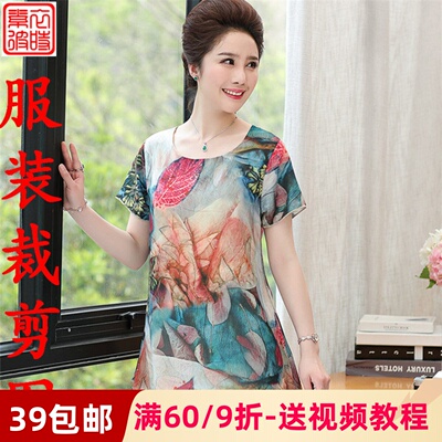 素-夏女装妈妈装中老年t恤上衣裁剪图纸样 套装1:1diy样板做衣服