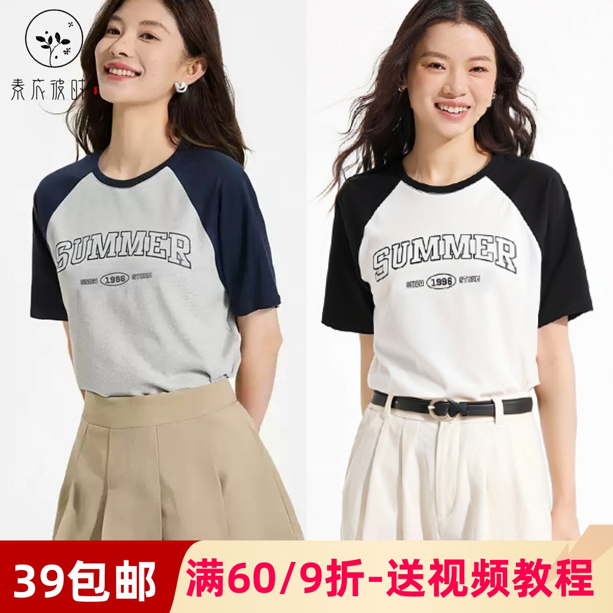 素衣彼时3437夏季女士插肩袖短袖T恤纸样休闲圆领上衣diy裁剪纸样