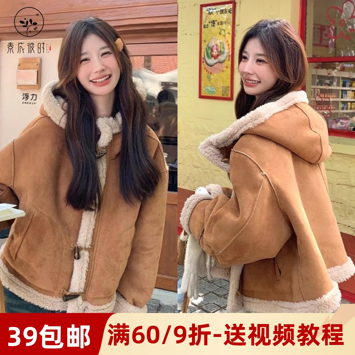 素衣彼时连帽羊羔毛外套裁剪样板