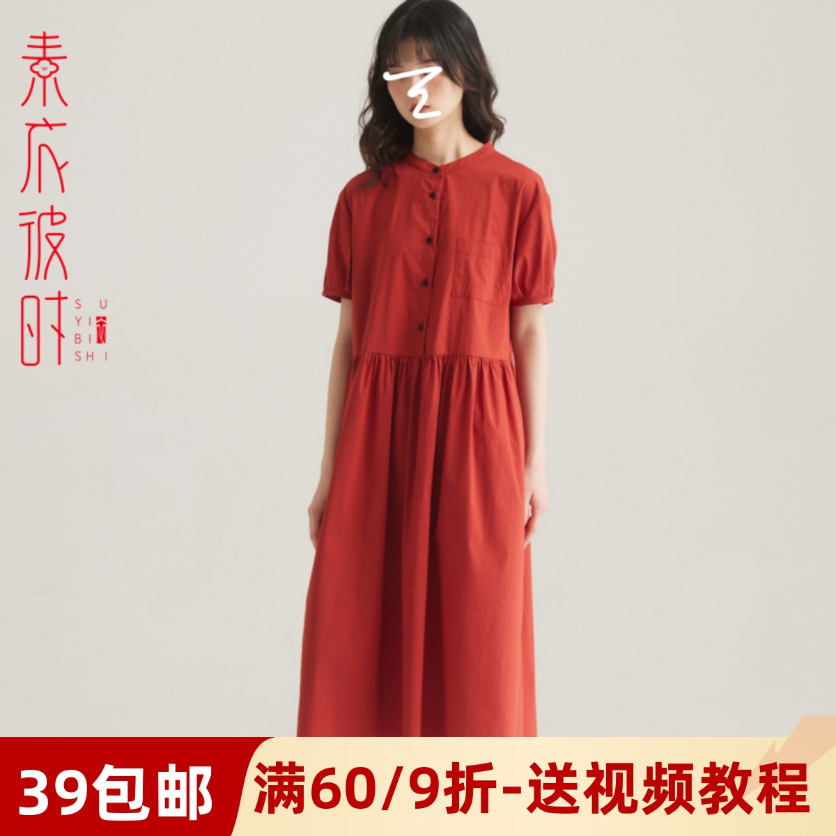 素衣彼时休闲短袖连衣裙裁剪样板