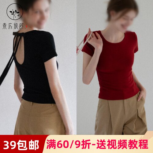 素衣彼时5029夏季女士T恤纸样正肩修身显瘦圆领后背镂空上衣样板