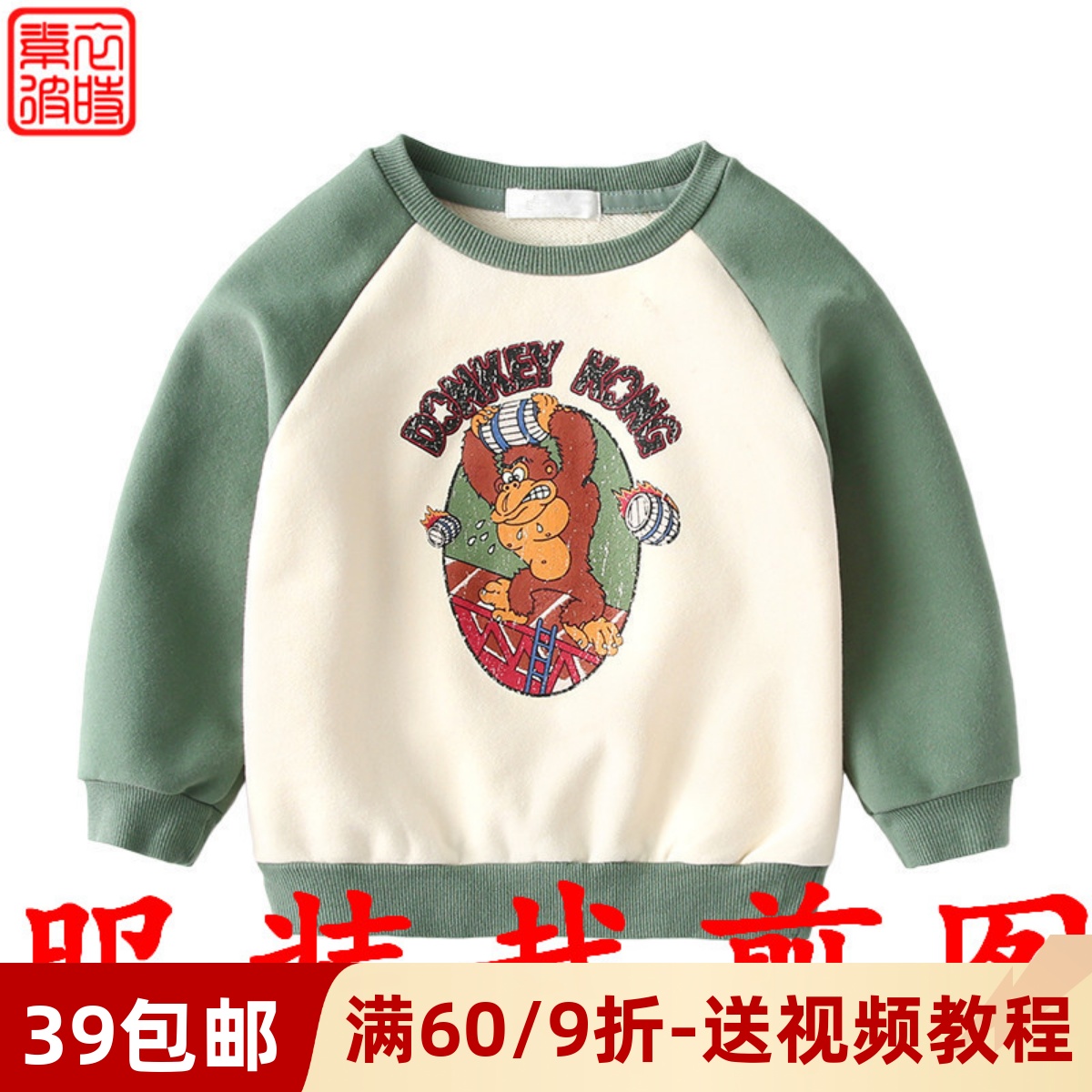 素衣彼时1232春秋男童卫衣长袖上衣裁剪图纸样男女童打底衫纸样板