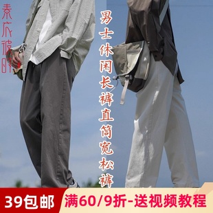 素衣彼时3173春秋男士宽松休闲长裤子服装纸样中腰直筒裤裁剪样板