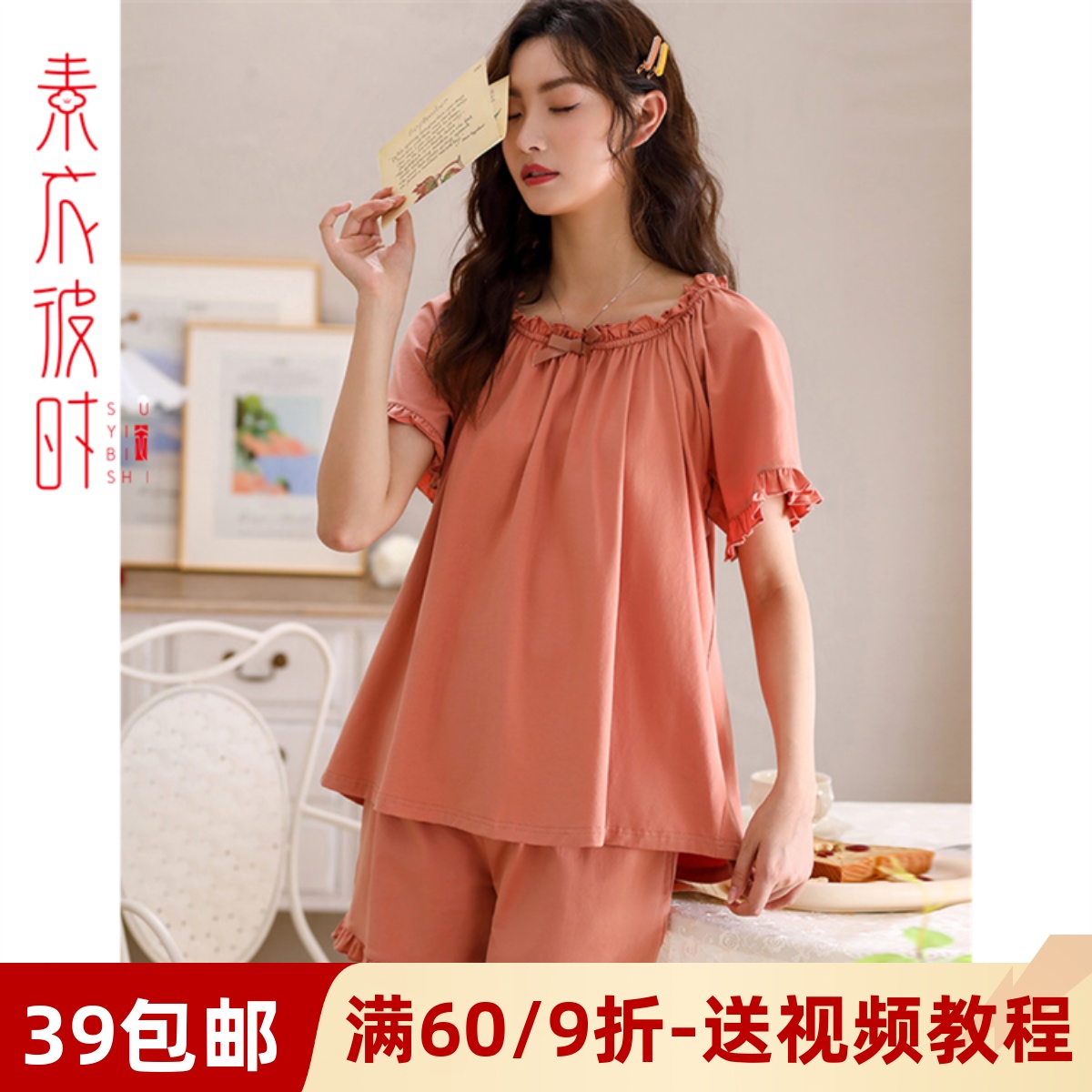 素衣彼时1987短袖家居服裁剪