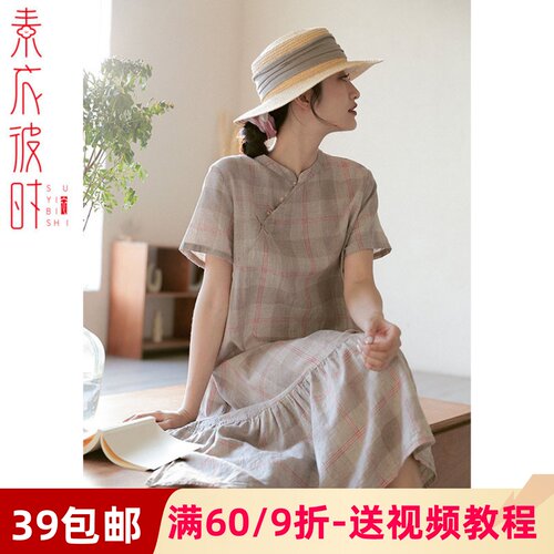 素衣彼时夏季女装中国风连衣裙裁剪图改良旗袍裙子手工diy纸样板