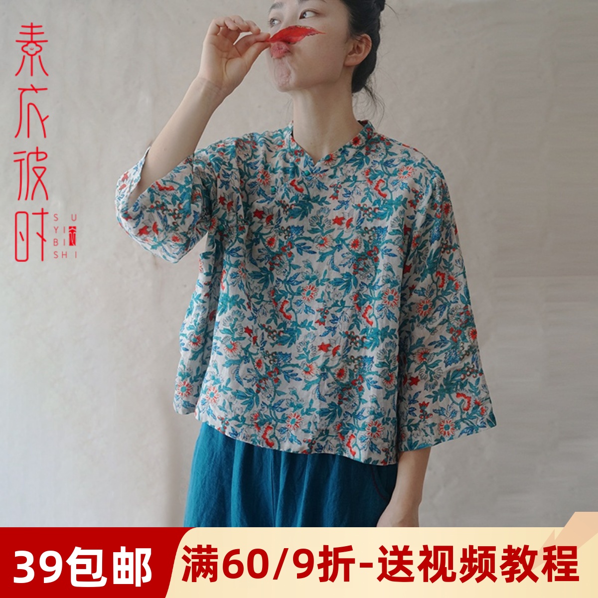 素衣彼时立领七分袖上衣服装纸样