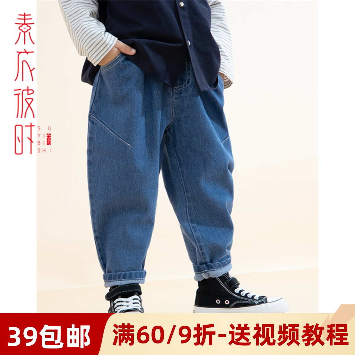 素衣彼时1907男童牛仔裤