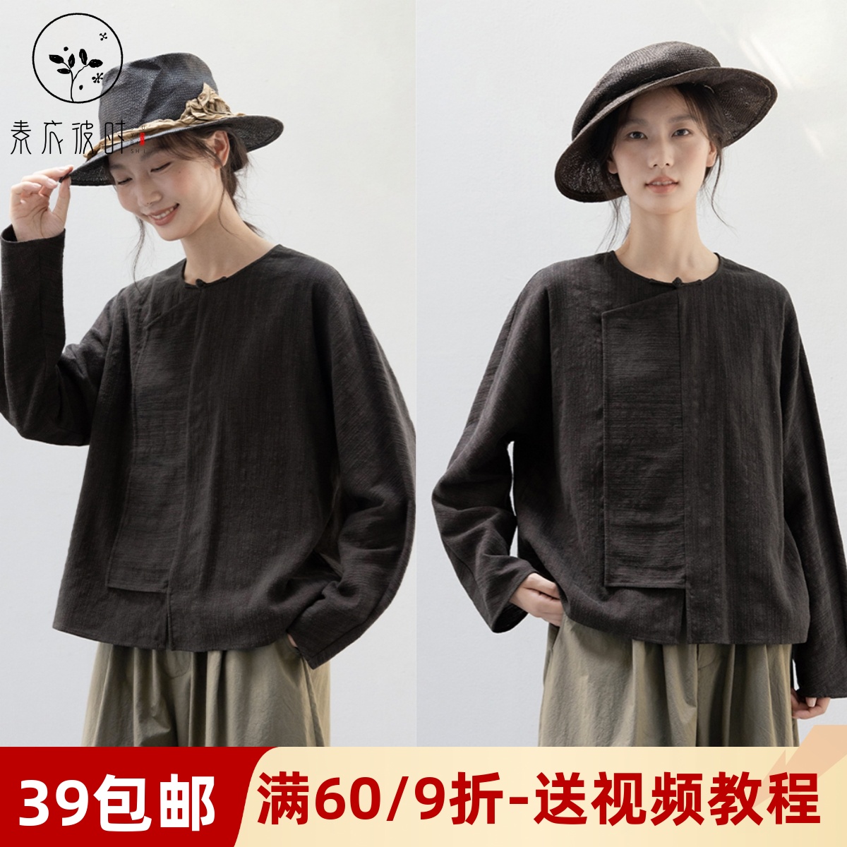 素衣彼时3593春秋女士棉细纹提花上衣服装纸样新中式长袖上衣样板