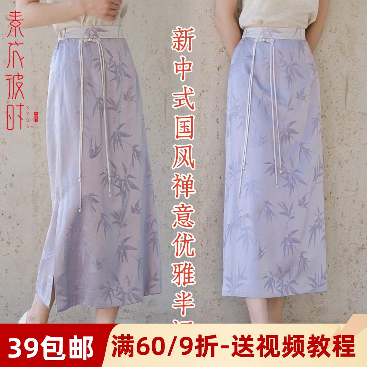 素衣彼时国风禅意半身裙服装纸样