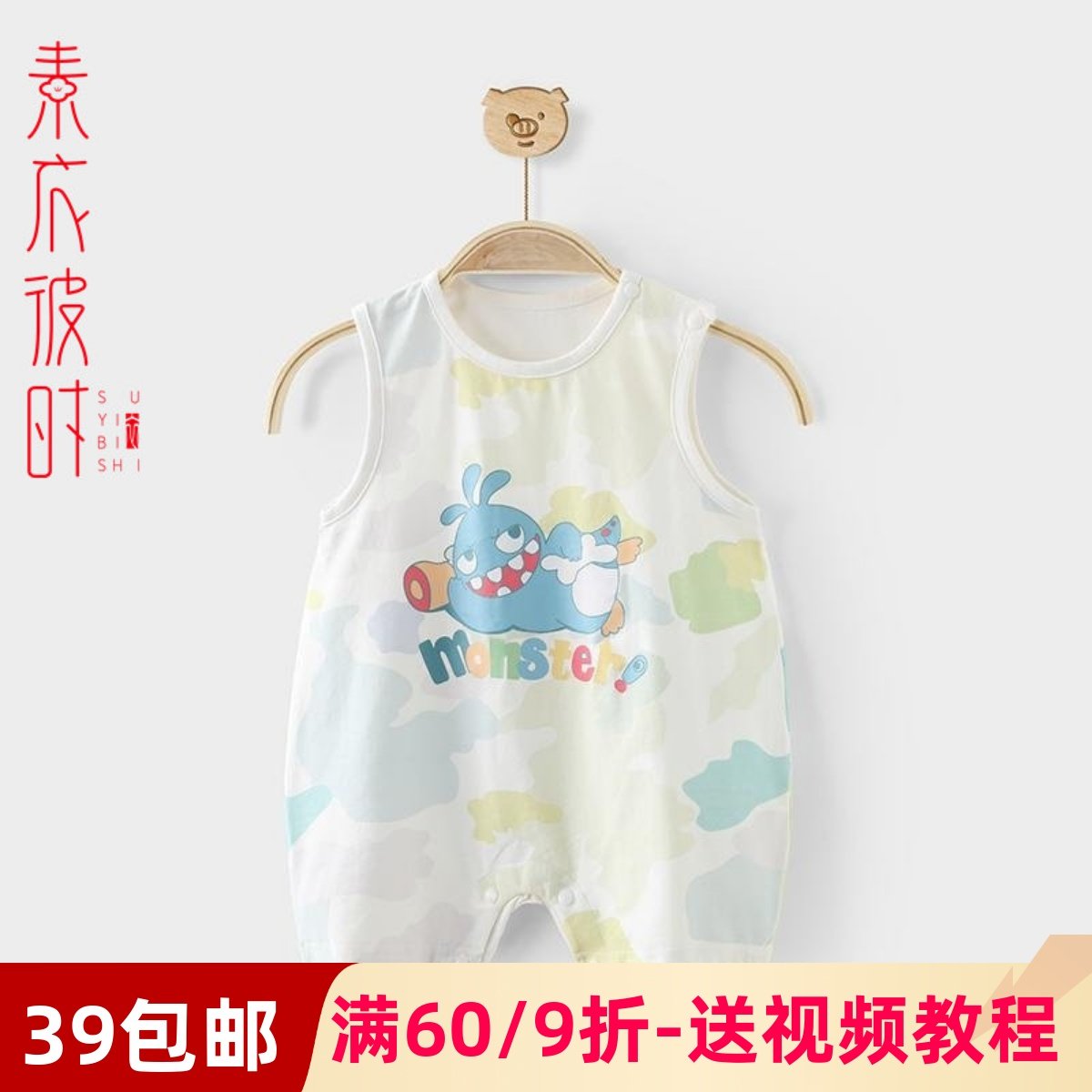 素衣彼时2527夏季宝宝背带连体衣服装纸样婴儿洋气爬爬服裁剪样板