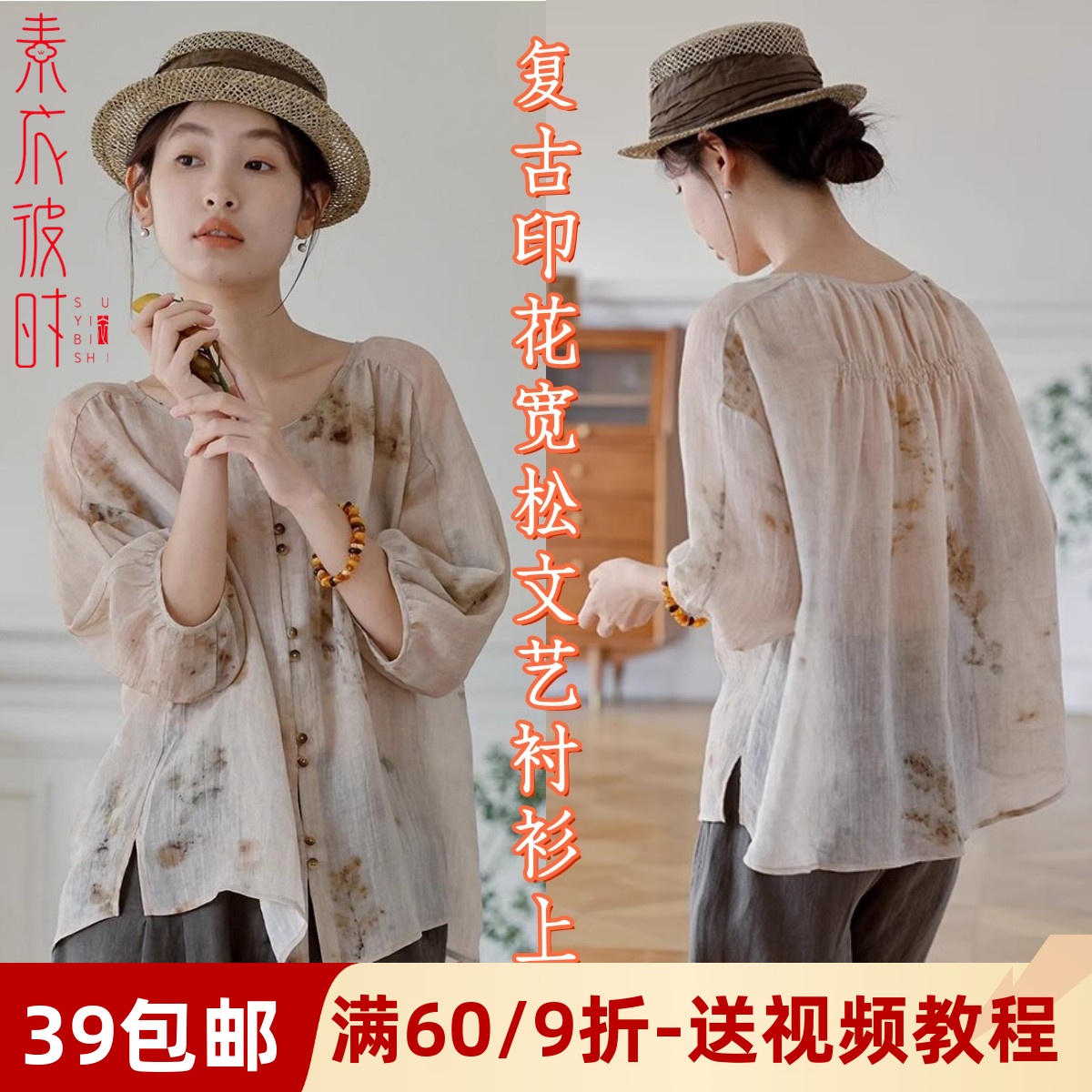 素衣彼时宽松文艺圆领衬衫纸样板