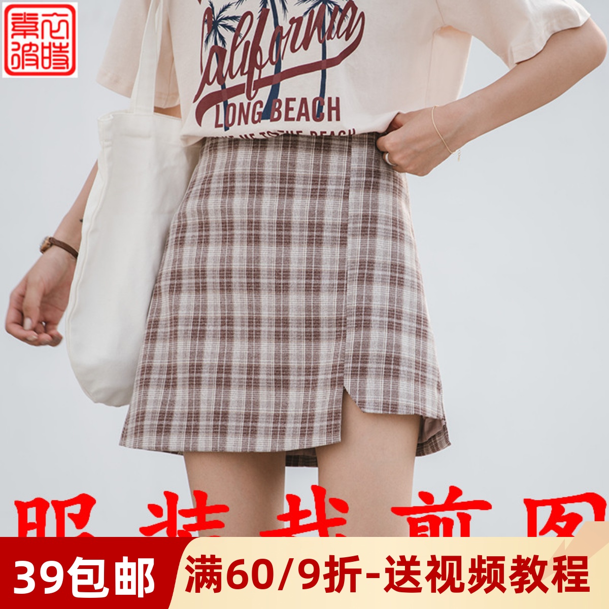 素衣彼时纸样女士短裙纸样