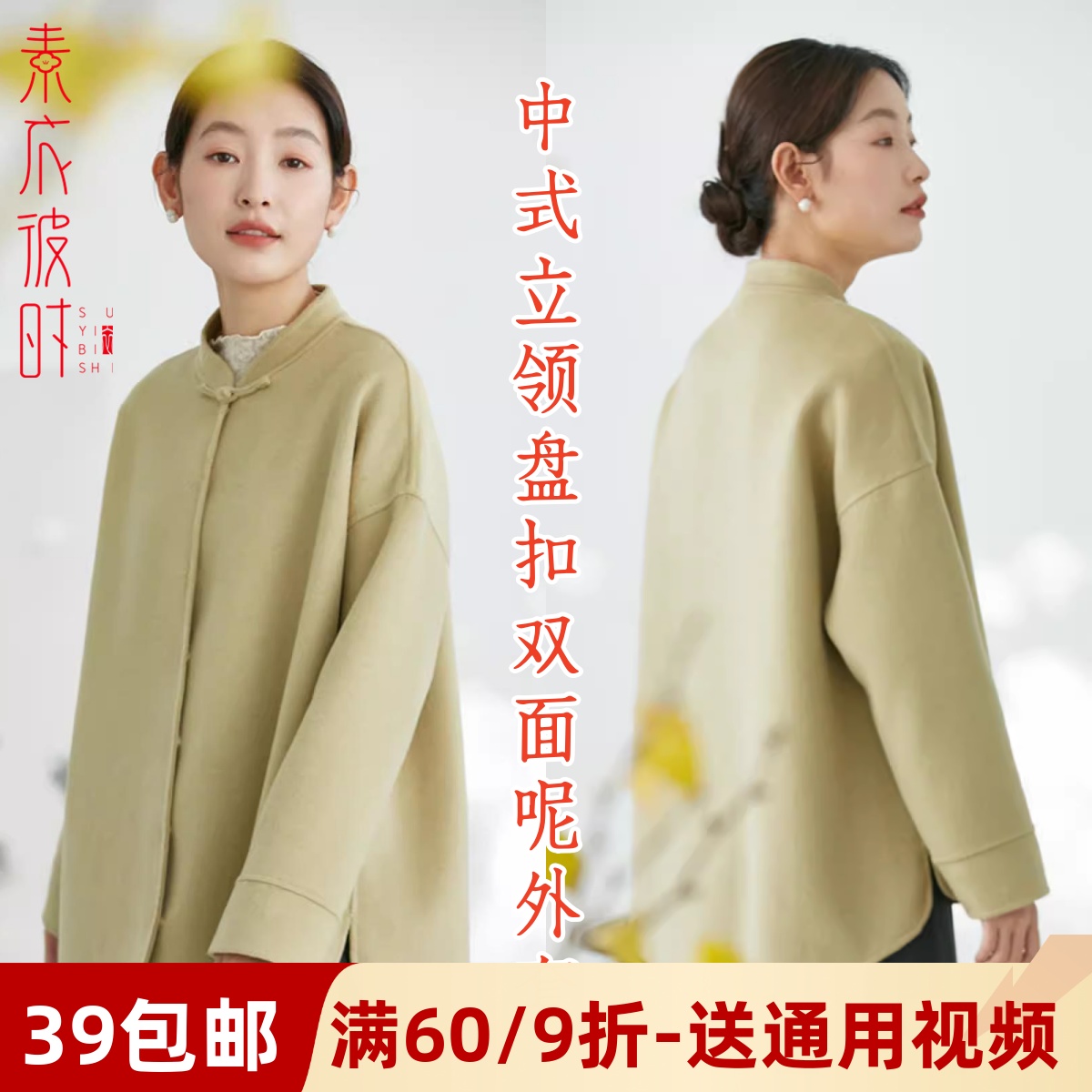 素衣彼时双面羊绒大衣做衣服样板