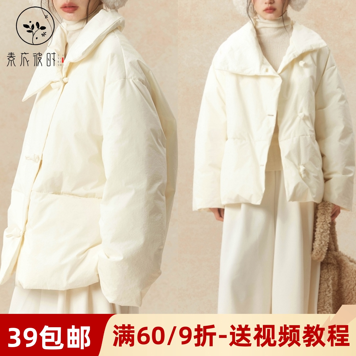 素衣彼时3648秋冬简约时尚女士羽绒服纸样好看独特结扣女外套样板