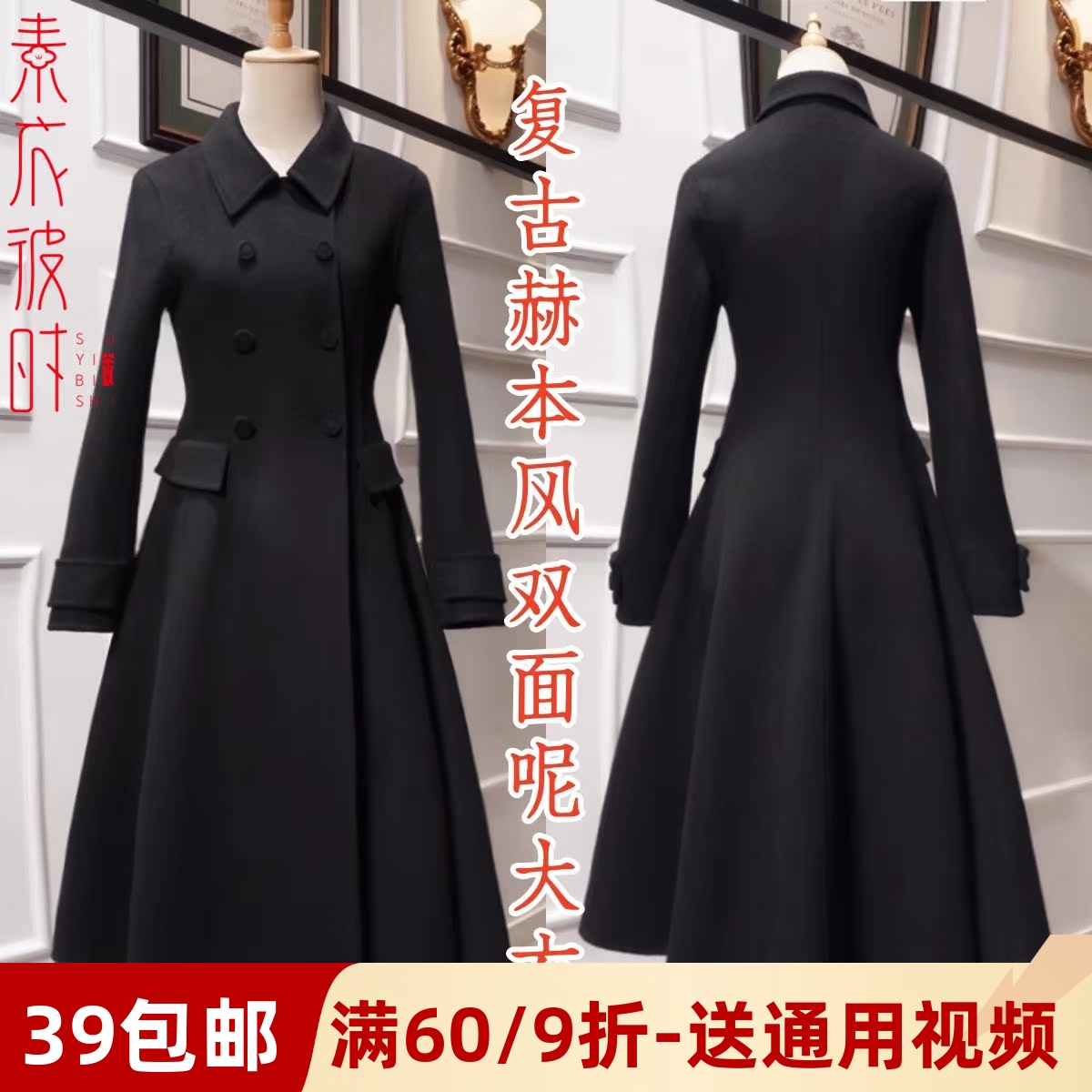 素衣彼时赫本风双面羊绒大衣纸样
