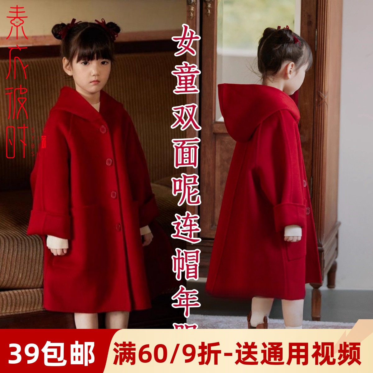 素衣彼时双面呢连帽大衣服装纸样