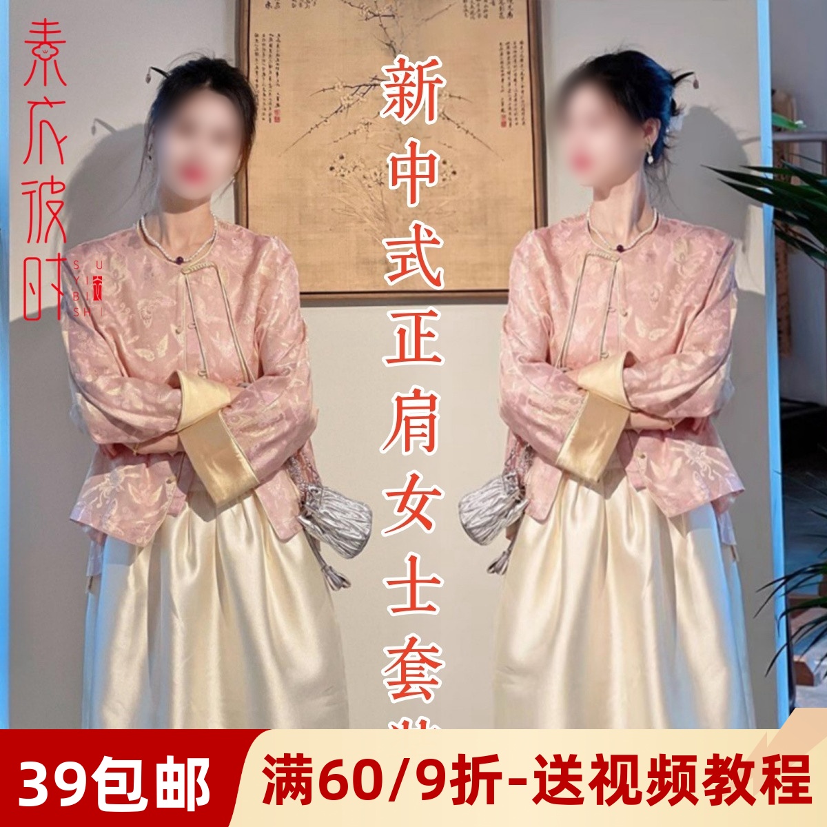 素衣彼时国风禅意茶服两件套纸样
