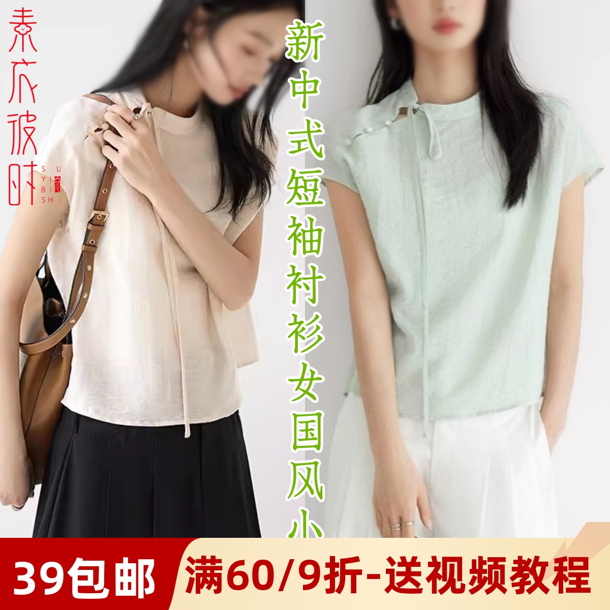 素衣彼时国风亚麻短袖小衫纸样板