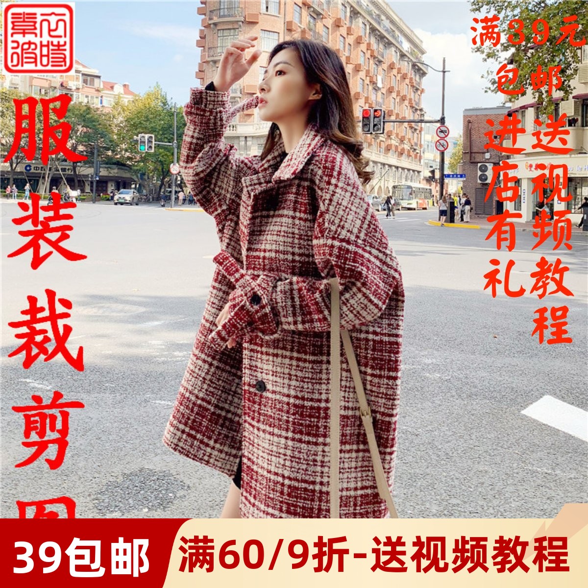 素-1112秋冬女士外套服装裁剪图小香风中长款毛呢格子大衣1:1样板