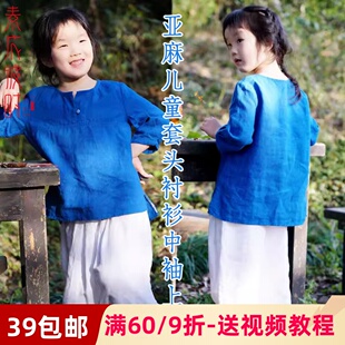 素衣彼时3032夏季儿童中袖圆领短款衬衫纸样亚麻套头上衣裁剪样板