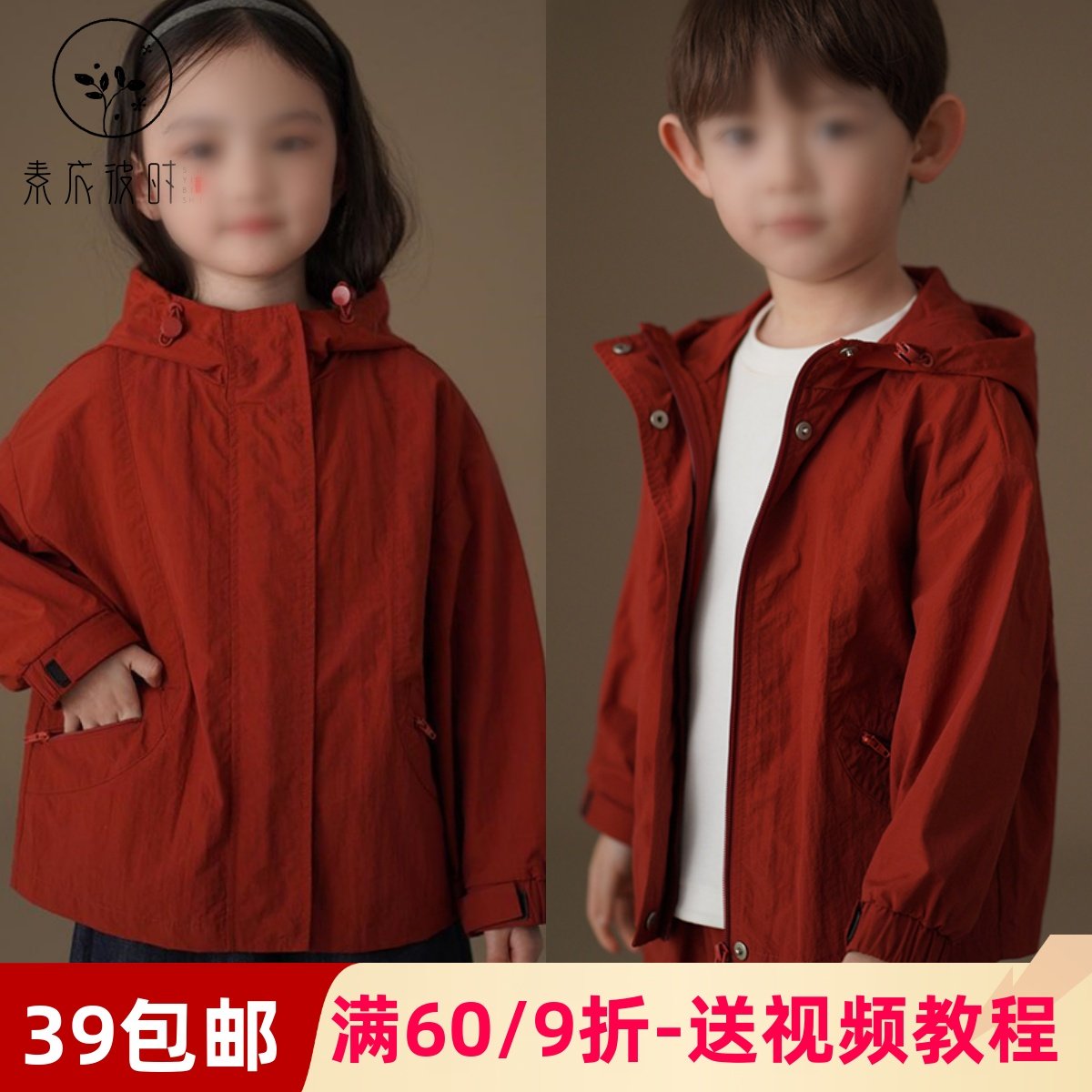 素衣彼时3710春秋亲子休闲外套纸样宽松休闲时尚舒适连帽外套样板,个性定制/设计服务/DIY,工作服/校服/商务服定制/加工,淘宝优惠券,粉丝福利购,淘宝优惠卷