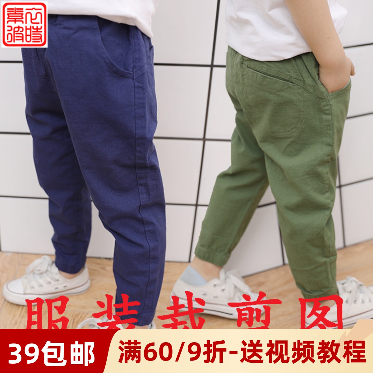 素衣彼时春夏男童棉麻裤子1:1裁剪图儿童宽松长裤套装diy纸样板