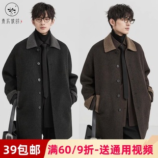 素衣彼时3324秋冬男士双面羊绒大衣纸样中长款撞色翻领外套裁剪图