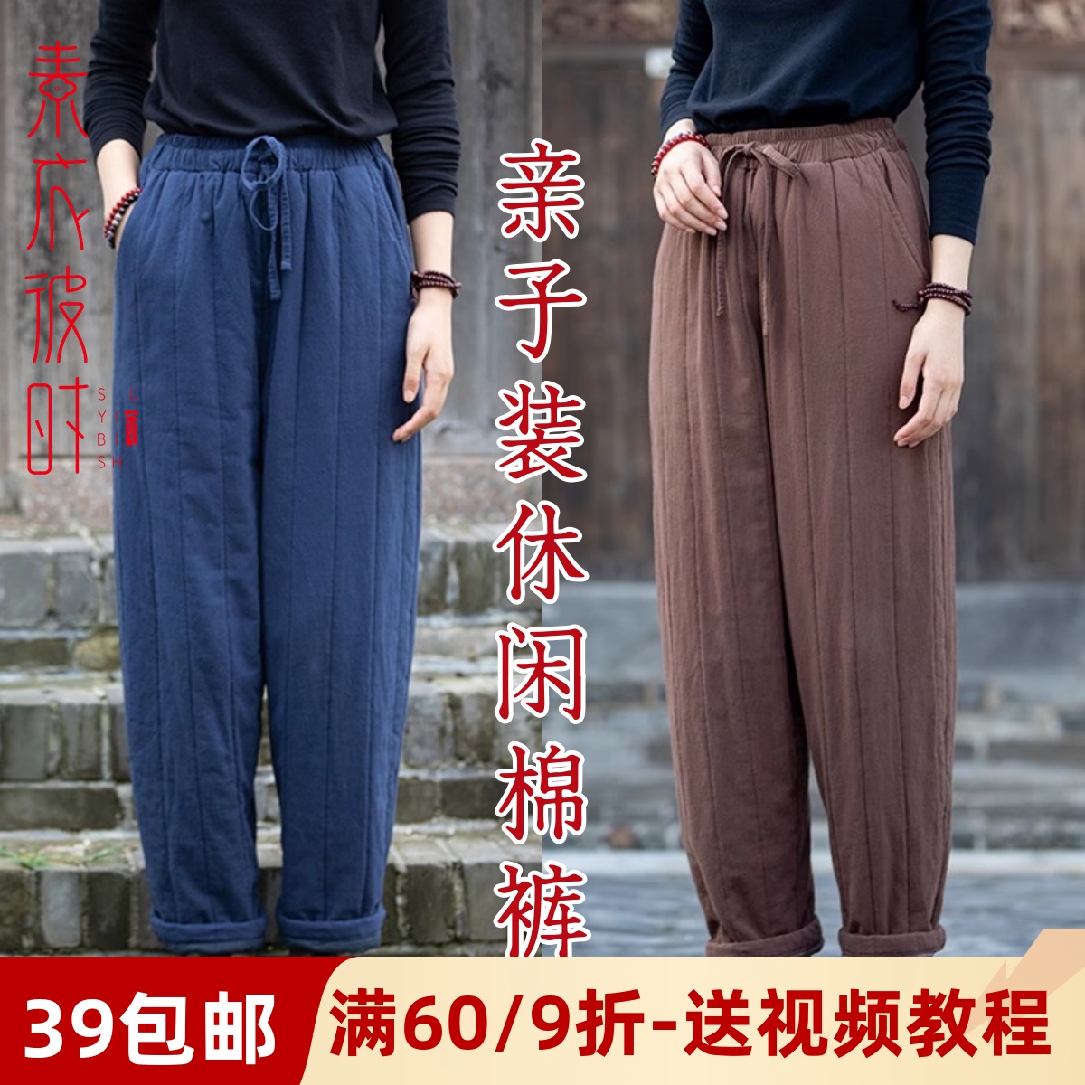 素衣彼时复古中国风棉裤服装纸样