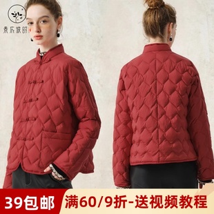 素衣彼时3256秋冬女士新中式菱格羽绒服纸样立领长袖外套裁剪样板