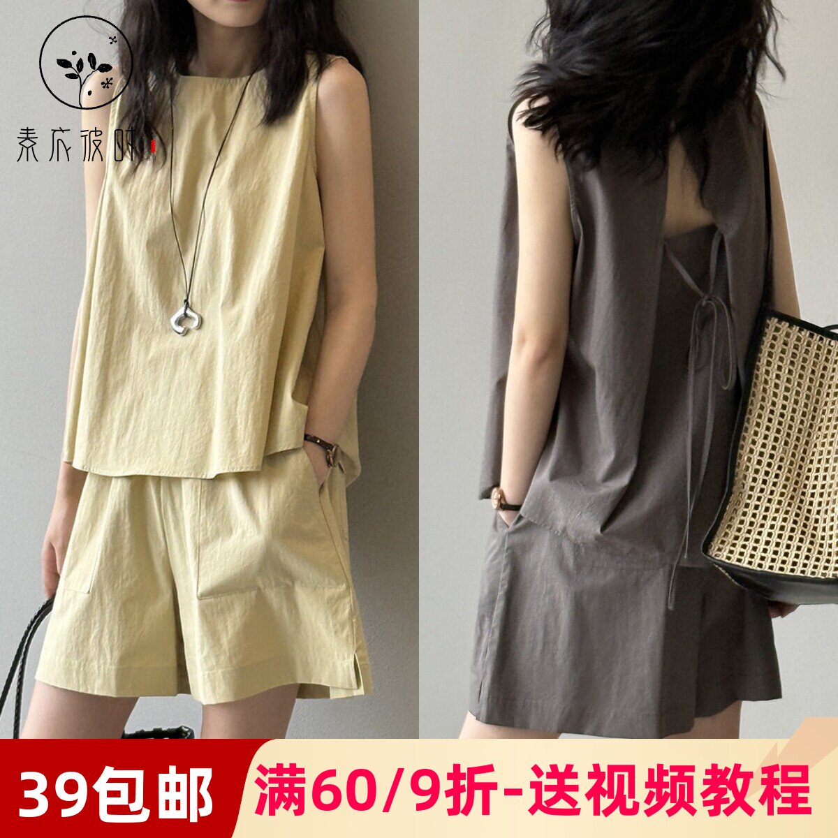 素衣彼时3779夏季女套装纸样高级松弛感露背无袖上衣阔腿短裤样板