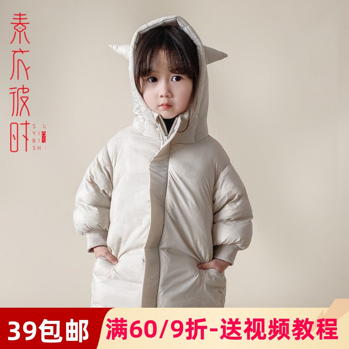 素衣彼时1726冬季女童羽绒服服装裁剪图小恶魔连帽外套手工diy纸,个性定制/设计服务/DIY,工作服/校服/商务服定制/加工,淘宝优惠券,粉丝福利购,淘宝优惠卷