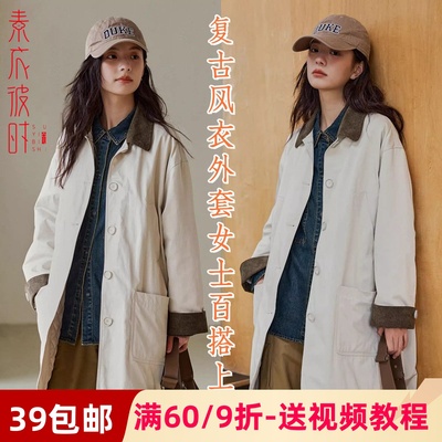 素衣彼时复古风衣外套做衣服样板