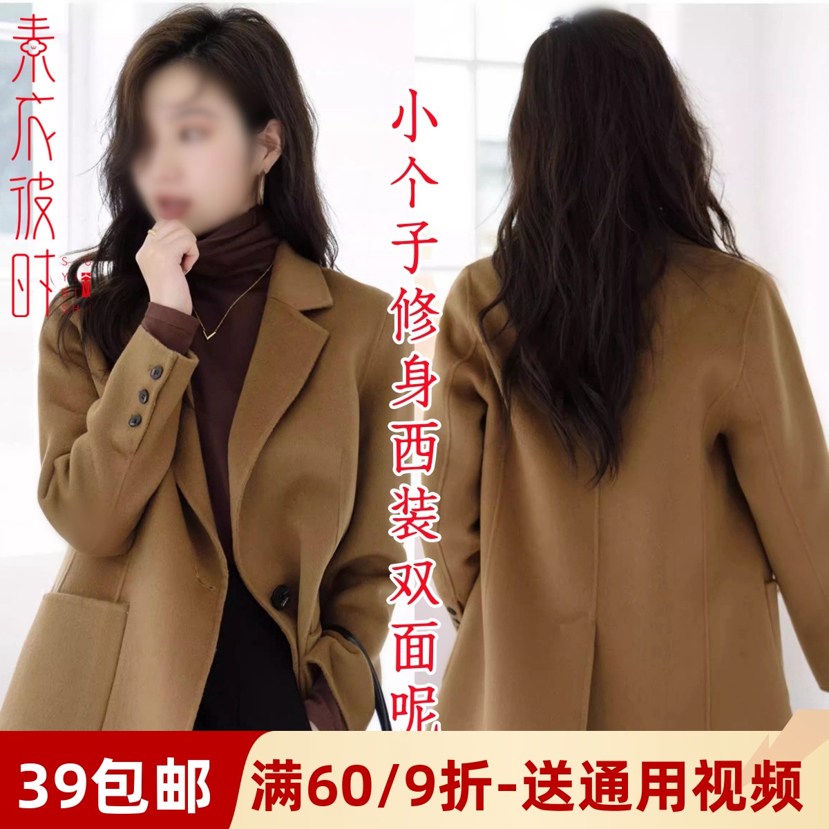 素衣彼时双面羊绒大衣做衣服样板