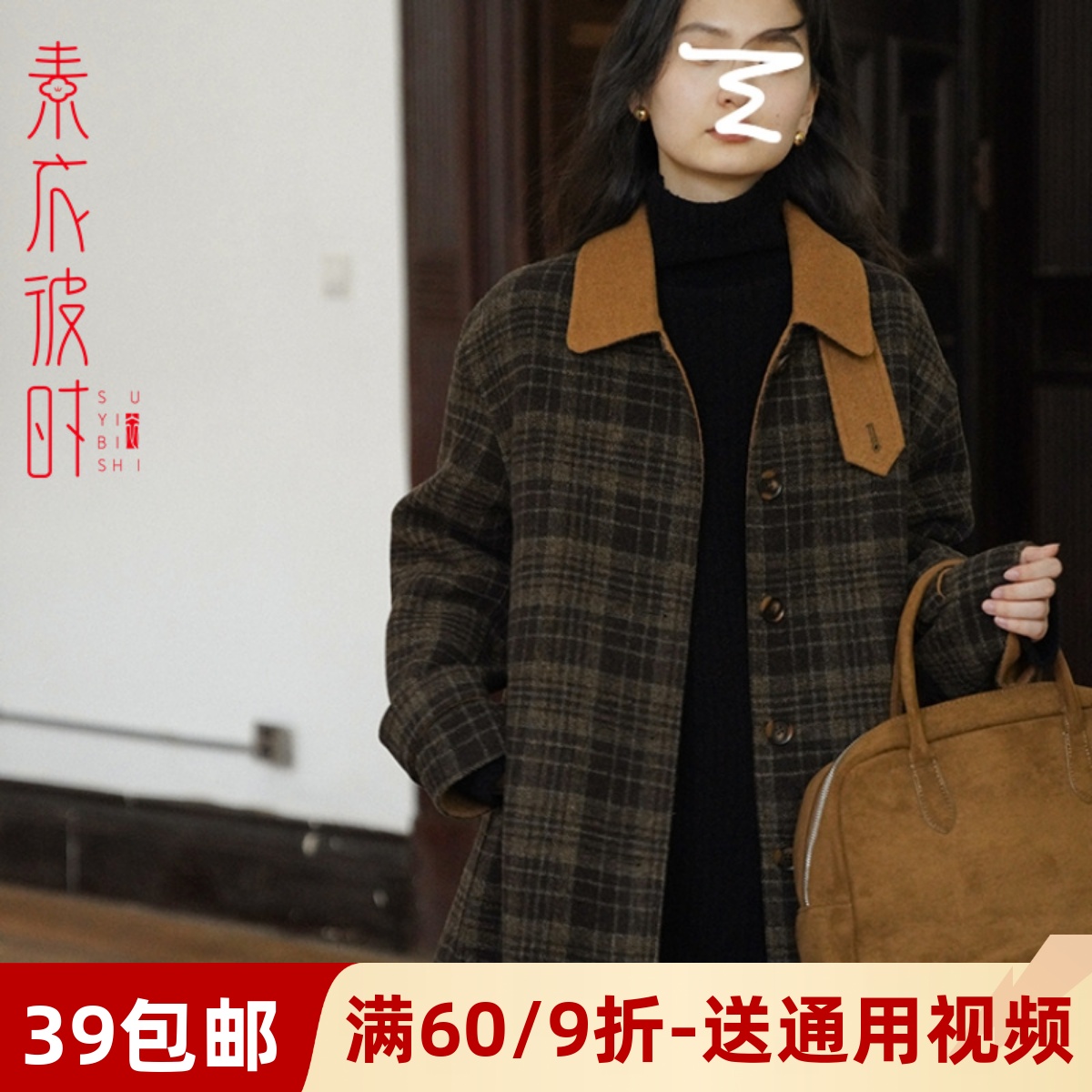 素衣彼时复古双面羊绒大衣纸样板