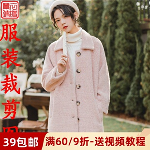 毛呢大衣1 裁剪图diy冬加棉中长款 1样板 1095秋冬女士外套服装 素