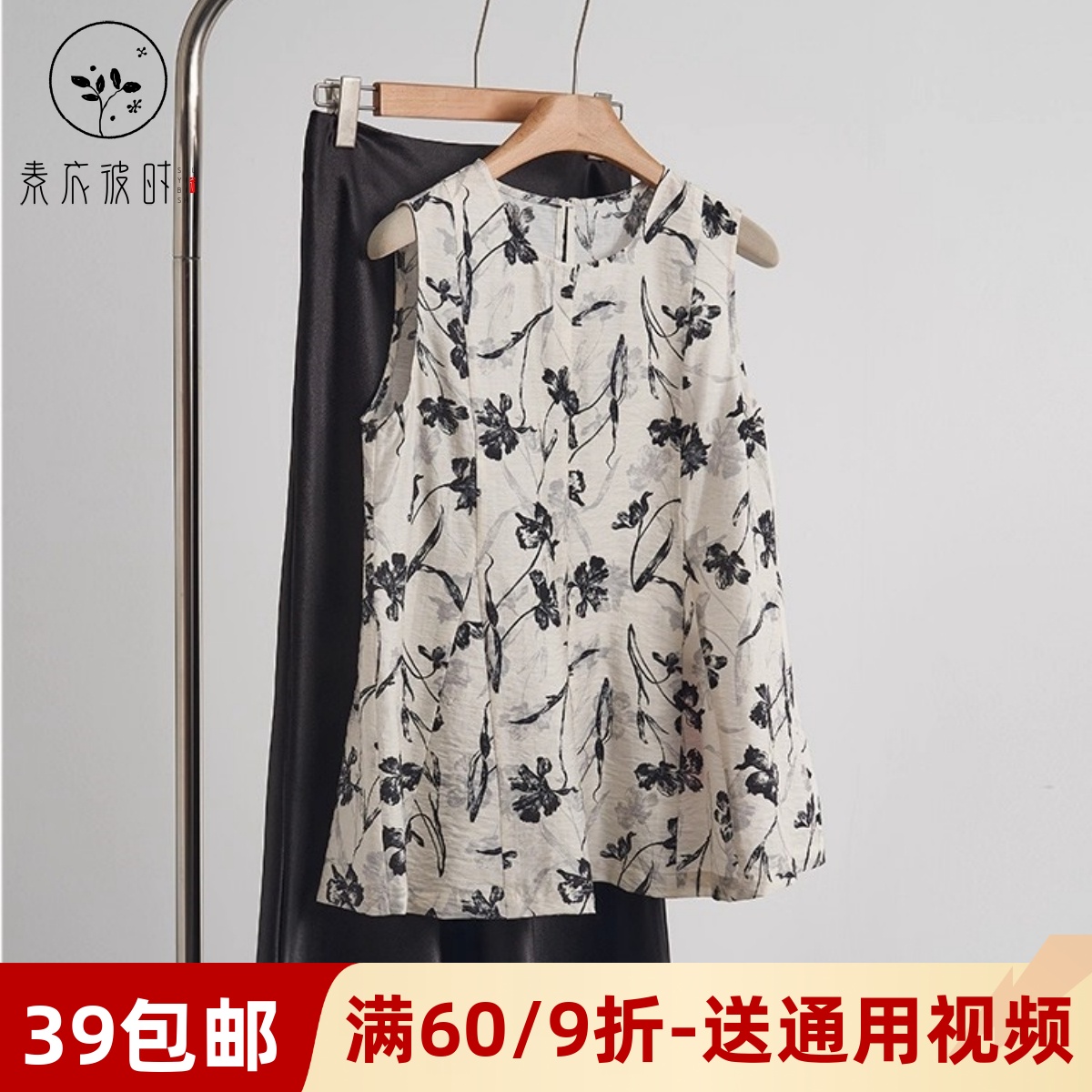 素衣彼时3570新中式圆领无袖上衣半身裙套装纸样复古印花套装样板