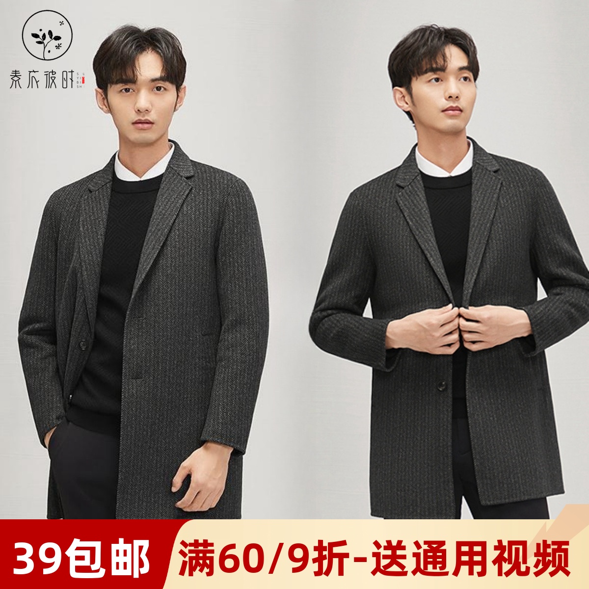 素衣彼时西装领双面羊绒大衣纸样