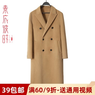 素衣彼时2201男双面羊绒大衣1 裁剪图毛呢外套手工diy纸样板 1服装