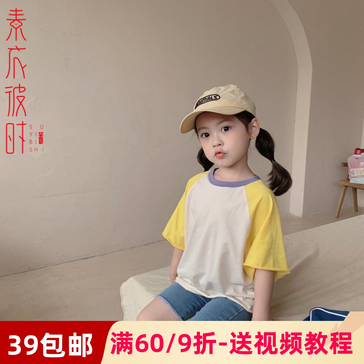 素衣彼时夏季女童短袖上衣1:1裁剪图儿童插肩袖T恤手工diy纸样板